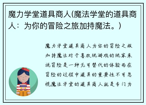魔力学堂道具商人(魔法学堂的道具商人：为你的冒险之旅加持魔法。)